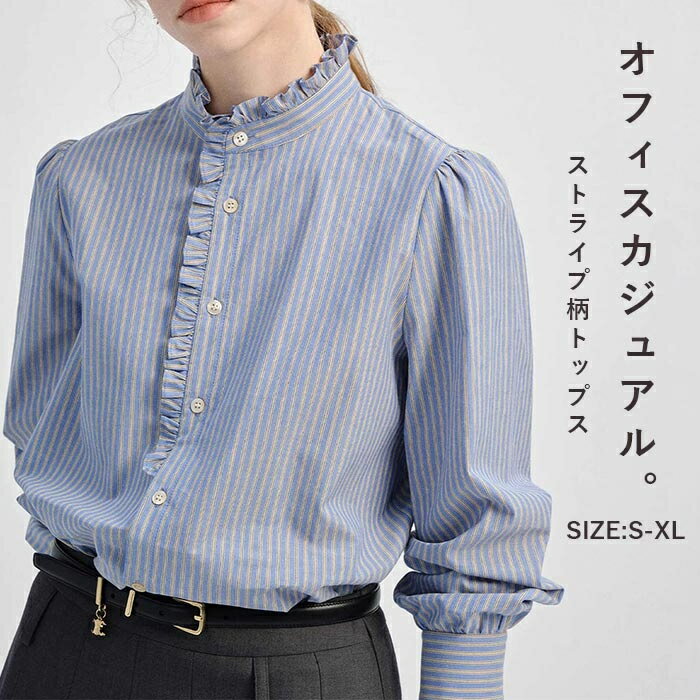 Rakuten - シャツ ブラウス レディース シャツブラウス 長袖シャツ 長袖 ストライプ柄 フリルネック 春夏 秋 長袖 ストライプ フリルカラーシャツ ミドル丈 オフィス 通勤 トップス 柔らかい フリル襟 長袖シャツ 大人可愛い パフスリーブ ストライプ柄シャツ 春シャツ 秋シャツ お洒落