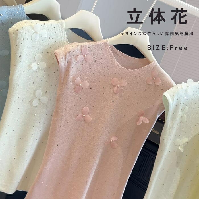 Rakuten - tシャツ 通気性 レディース 半袖tシャツ 半袖 夏 サマーニット 薄手 半袖セーター 半袖ニット グルーネック 春夏用 ノースリーブ 立体花付き ショート丈 サマーニット トップス 袖なし 花柄 無地 立体花付き ラインストーン ガーリー トップス パール装飾 ノースリーブニット