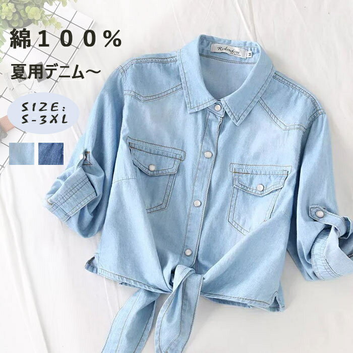【SS応援/クーポンで3180円】半袖シャツ ボウタイブラウス デニム デニムシャツ ボウタイ シャツ 夏用 レディース 薄手 七分袖 春夏 綿シャツ アウター 羽織り 襟付きシャツ 折襟 クロップド丈 おしゃれ 涼しい 薄手デニム 裾リボン 日焼け防止 デニムブラウス 通勤 オフィス