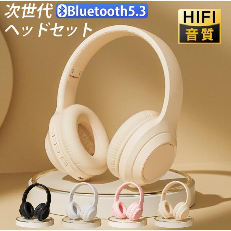 ワイヤレスヘッドホン イヤホン Bluetooth5.3 ヘッドセット HiFi高音質 クリア通話 マイク内蔵 ステレオサウンド ゲーミングイヤホン SDカード