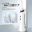 【限定クーポン配布中】口腔洗浄器 2025年最新 超音波 高周波パルス ウォーターピック ジェットウォッシャー 口腔洗浄機 3つモード IPX7防水 携帯 歯間ジェット 歯周ポケット 歯垢除去