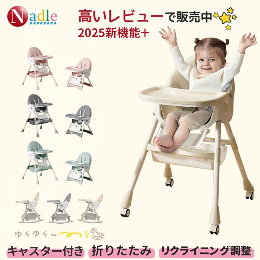 NADLE ベビーチェア 折りたたみ 折り畳み 持ち運び 離乳食 キャスター 7ヶ月〜5才向け ベビー椅子 ハイチェア ローチェア 子供 出産お祝い プレゼント ギフト