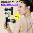 マッサージガン 電動 筋膜リリースガン 3レベル調節可能 リラックス 軽量 ハンディガン 足 全身ケア マッサージ器 小型 肩こり 敬老の日