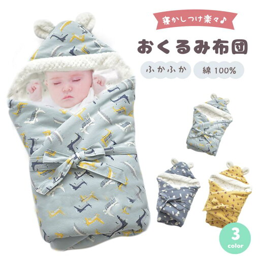 スワドル おくるみ 冬 出産祝い ベビー 赤ちゃん 新生児 ベビー用品 ベビーブランケット 寝袋 おくるみ布団 スリーパー 退院 秋 暖かい 防寒 防寒対策 夜泣き スワドル おくるみ 冬 出産祝い ベビー 赤ちゃん 新生児 ベビー用品 ベビーブランケット 寝袋 おくるみ布団 スリーパー 退院 秋 暖かい 防寒 防寒対策 夜泣き