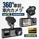 ドライブレコーダー 配線不要 高画質 ドラレコ 360度 2カメラ HD1080P 200万画素 フルHD 前170°車内120° 広範囲 ループ録画 日本語説明書付き 本体(2)