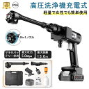 高圧洗浄機 コードレス 充電式 6in1ノズル マキタ18vバッテリー対応互換 吐出圧力5Mpa バッテリー付き 軽量 強力噴射 洗車 電動工具 大掃除 植木 ...