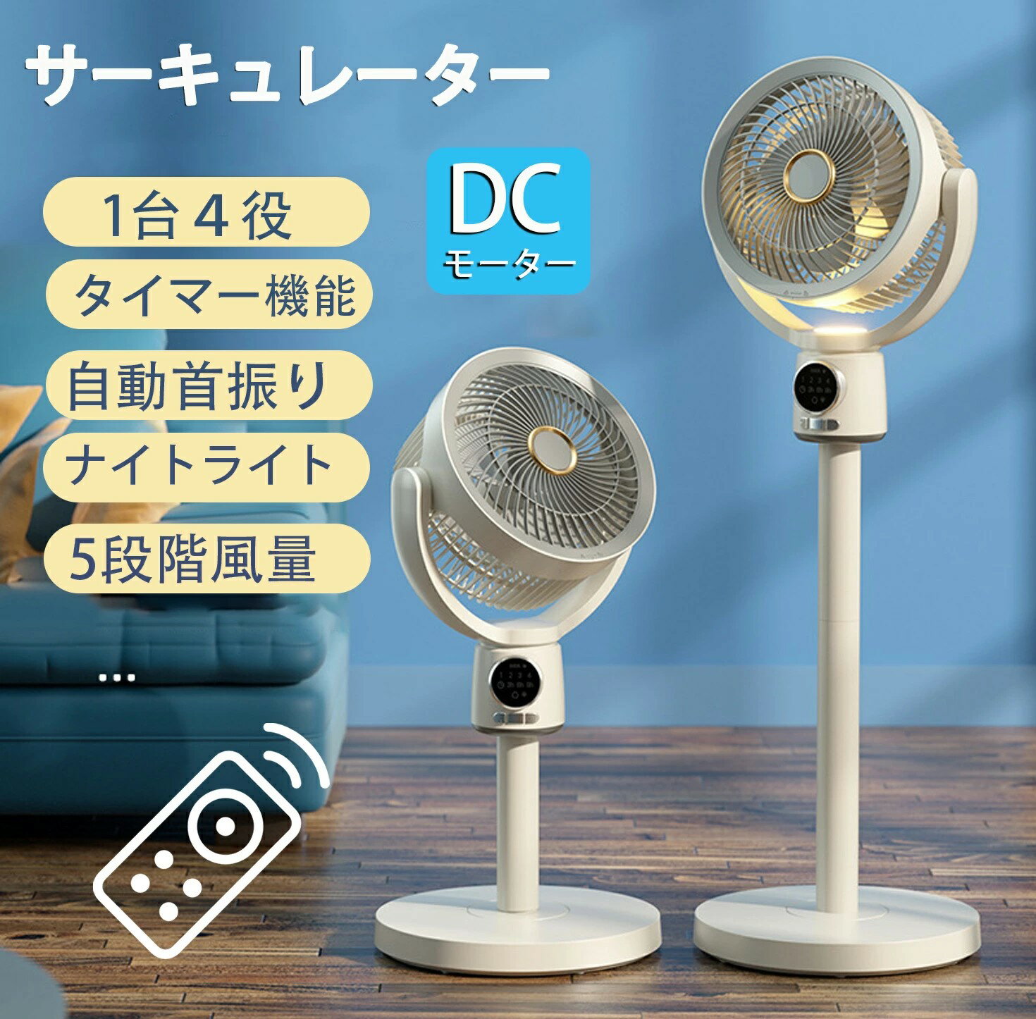 【10倍ポイント★本日限定】【2024最新進化・1台4役】サーキュレーター 扇風機 DCモーター 一体型 兼用 サーキュレーター 節電 充電式 5段階風量調節 多機能ファン リモコン付き 高さ調節可能 タイマー機能付き 自動首振り パワフル送風 換気 静音 リビング扇風機 1年保証
