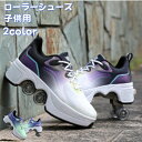 ローラーシューズ 4輪 ローラースケート ローラースニーカー 通気性 初心者 子供 大人 スニーカー 靴 スポーツ ジュニア 格納式で変形ローラースケート スケ...