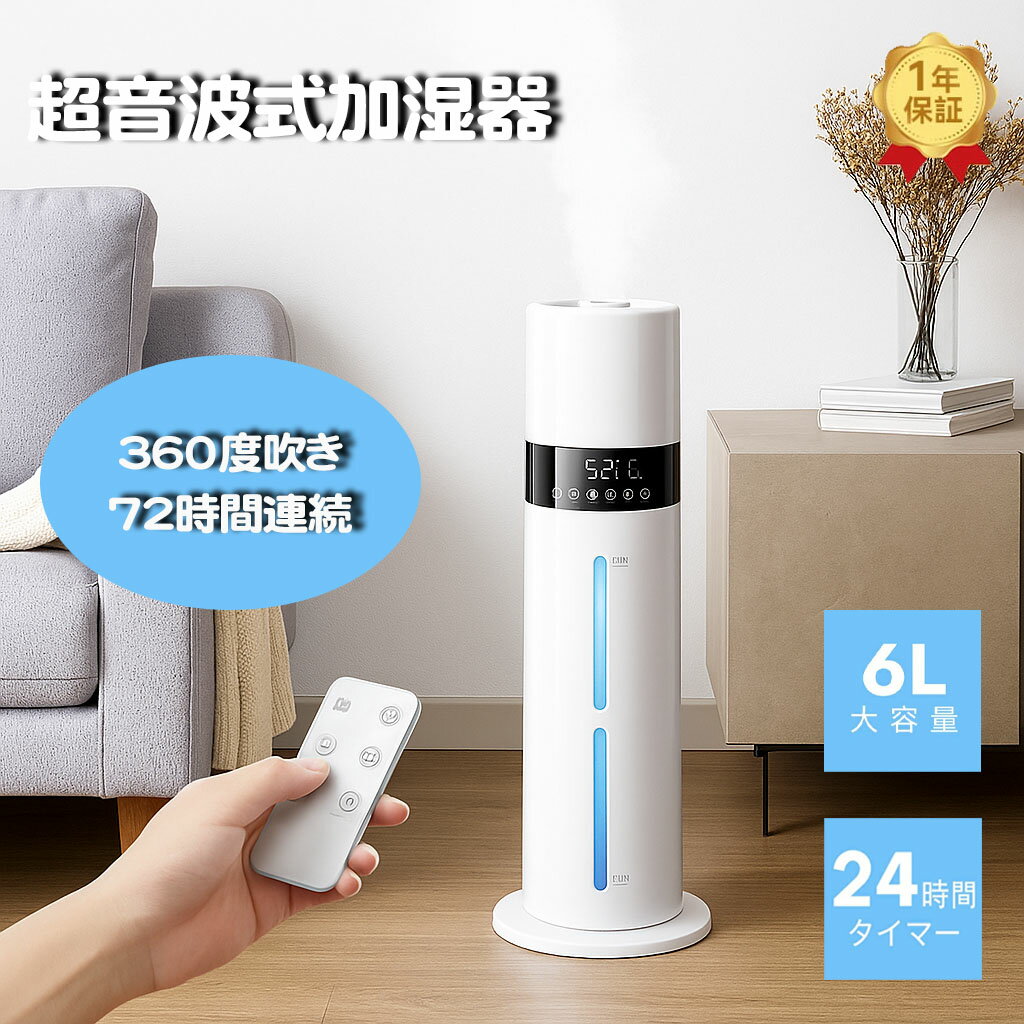 加湿器 大容量 8L 銀イオン素材&次亜塩素酸水 上から給水 静音 超音波加湿器 アロマ対応 省エネ 3段階調節 360度吹き 72時間連続 12時間切タイマー 7色LEDライト おやすみモード リモコン付き お手入れ簡単 空焚き防止 花粉/乾燥対策 寝室/リビング/オフィス/部屋 PSE認証済