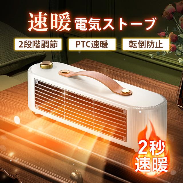 【全品対象10％OFF P5倍限定】暖風機 電気ヒーター 省エネ 小型暖風機 電気ストーブ セラミックヒーター 電気ファンヒータ 2秒速暖 足元 ヒーター 転倒自動オフ 過熱保護 コンパクト 転倒自動OFF 切り忘れ防止 低騒音 省エネ 脱衣所/キッチン/トイレ/洗面所/寝室 おしゃれ