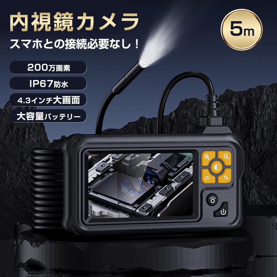 【全品対象10％OFF P5倍限定】ファイバースコープ 内視鏡 カメラ マイクロスコープ 5m 4.3インチ大画面..