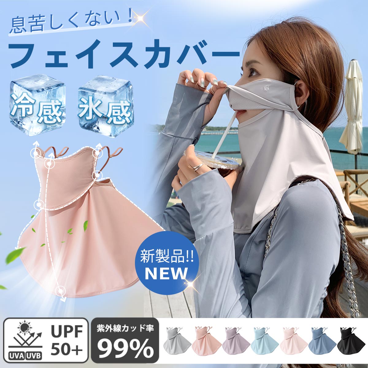 樂天商城 - 【マラソン限定SALE&P5倍】uvカット 冷感 マスク 3d立体 夏用小顔 フェイスカバー ネックガード 紫外線カットUPF50+ 360°顔＋首の日焼け防止 花粉対策 洗える 息苦しくない 繰り返し使える しっとり抗菌タイプ 防臭通気 耳が痛くならない 男女兼用