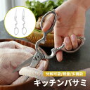 キッチンバサミ 分解 キッチンはさみ 料理はさみ 料理ばさみ 食洗器対応 て洗える 鋭い切れ味 キッチンはさみ ステンレス製 栓抜き 蓋開け 缶開け 多機能 お...