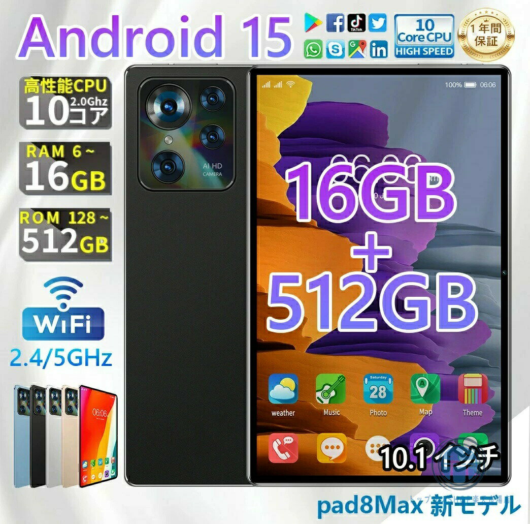 2025年最新Android15タブレット 10インチ大画面 16GB+512GB SIMフリー 5G対応 通話可 WiFiモデル Bluetooth GPS搭...