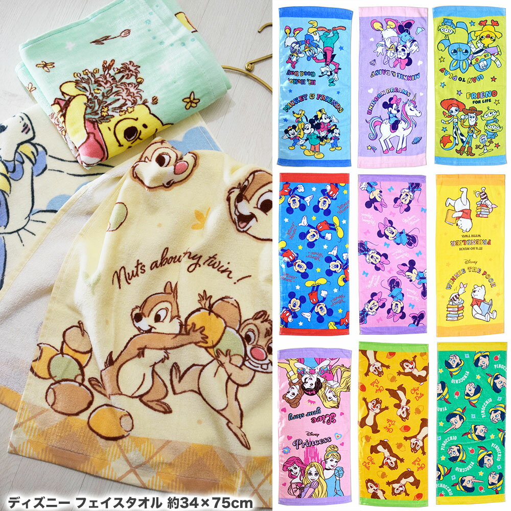 楽天市場】キャラクター タオル 激安 ディズニーの通販 楽天市場】キャラクター タオル 激安 ディズニーの通販