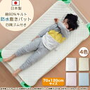 コットカバー 日本製 綿80% シンカーパイル キルト 防水 敷きパット 四隅ゴム 付き [全4色[約70×120cm [送料無料】 保育園 敷きパッド 子供 ...