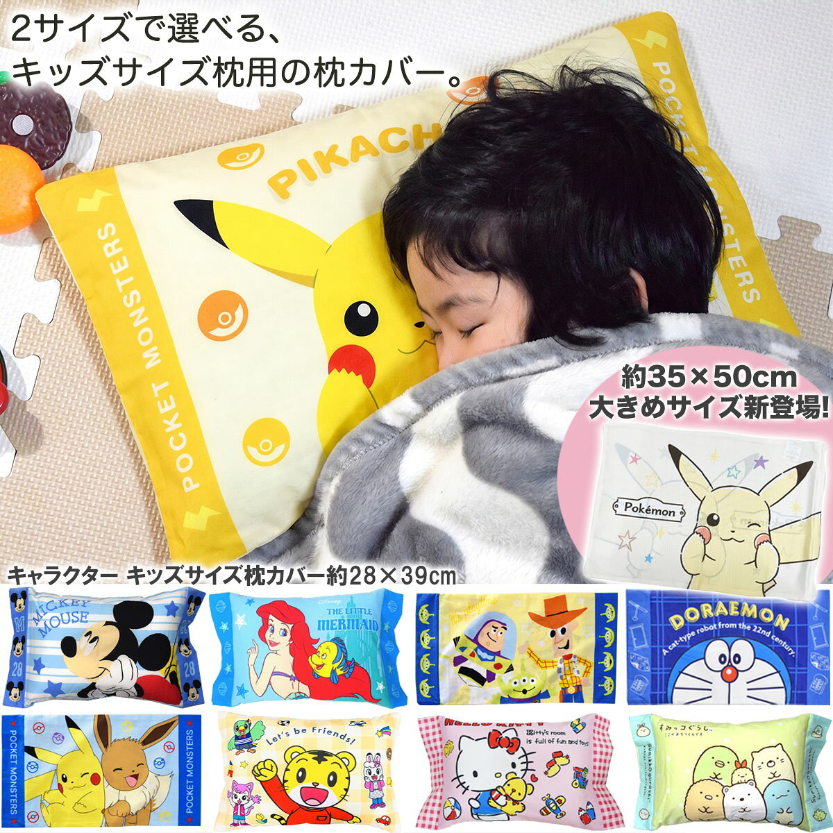 枕カバー 枕 キャラクター 子供 用サイズ［全24柄］2サイズ 約28×39cm/35×50cm キャラクター ディズニー プリンセス …