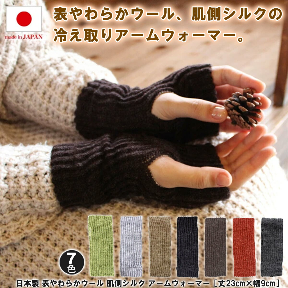 2025新商品】 アームウォーマー 日本製 表やわらかアンゴラウール 裏シルク アーム ＆ レッグウォーマー ［丈21cm×幅10cm］全10柄【送料無料】全7色 ハンドウォーマー アームカバー レディース 指無し 手袋 アームカバー ハンドカバー グローブ 冬 厚め 女性のサムネイル