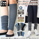 【マラソン3点購入でP10倍】【2色組セット】チクチクしない 表 コットン 裏 シルク レディース レッグウォーマー [ ロング36cm / ショート20cm ...