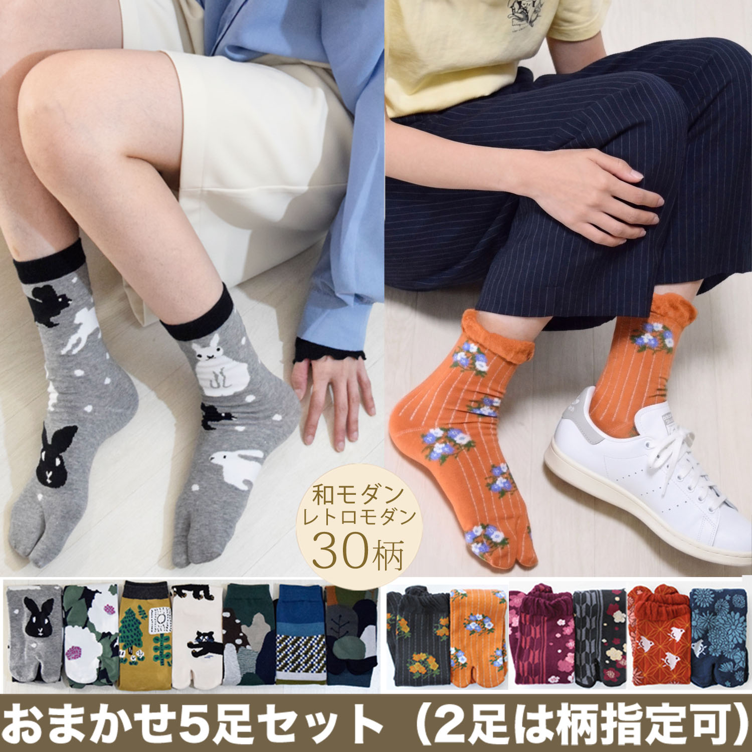 足袋ソックス レディース 【 福袋 おまかせ5足セット/2足は柄指定可】 ［送料無料］レトロモダン＆ ...