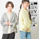 接触冷感 UVカット & ドライ加工 ジップ パーカー キッズ ［3サイズ: 100 110 120 cm］［全5色］ 子供 紫外線 紫外線対策 100cm 110cm 120cm 対応 ラッピング プレゼント プチギフト