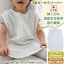 日本製 国内生地 綿100% 背中メッシュ 3重 ガーゼ スリーパー ベビー サイズ約50×80cm/ キッズ サイズ約90×110cm【送料無料】 夏用 新生...