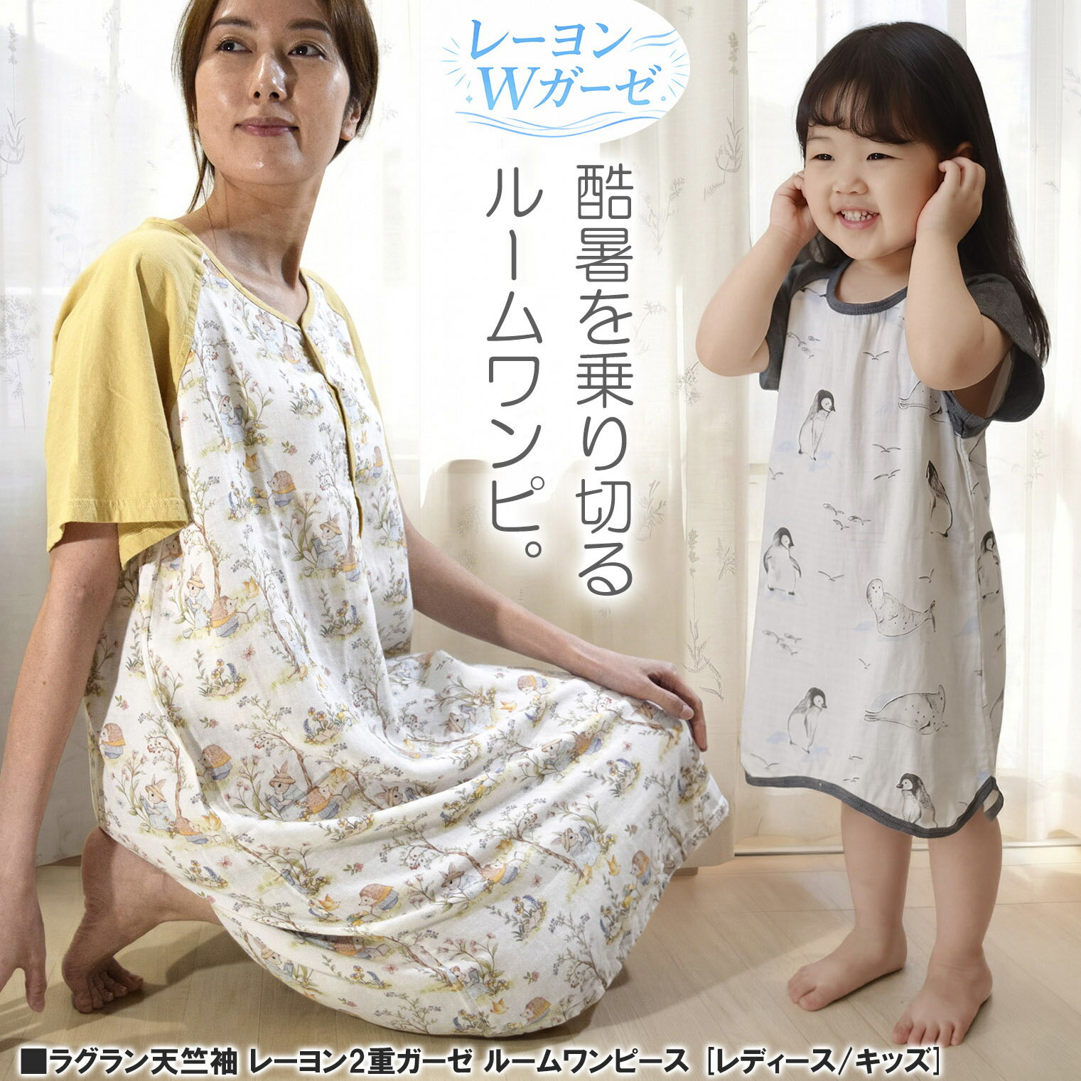 Rakuten - ルームウェア 夏 レディース ラグラン 天竺 袖 レーヨン 2重 ガーゼ ルーム ワンピース [ レディース / キッズ ]全4柄【送料無料】 パジャマ 夏 二重ガーゼ 女性 大人 新生児 幼児 ベビー 乾燥肌 敏感肌
