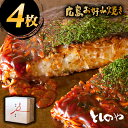 【送料無料】府中焼き としのや 黒2枚白2枚の4枚セット！ 1枚入×4袋セット プレゼント ギフト お土産に！ お好み焼き 備後府中焼き 府中市 広島風 広島焼き 広島土産 B級グルメ ご当地グルメ 名物 冷凍食品 ワカコ酒 贈答 内祝 おうち時間 stayhome