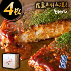 【送料無料】府中焼き としのや イカ天黒2枚白2枚の4枚セット！[1枚入×4袋セット]プレゼント ギフト お土産に！ お好み焼き 備後府中焼き 府中市 広島風 広島焼き 広島土産 B級グルメ ご当地グルメ 名物 冷凍食品 ワカコ酒 贈答 内祝 おうち時間 stayhome