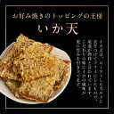 【送料無料】府中焼き としのや イカ天黒2枚白2枚の4枚セット！[1枚入×4袋セット]プレゼント ギフト お土産に！ お好み焼き 備後府中焼き 府中市 広島風 広島焼き 広島土産 B級グルメ ご当地グルメ 名物 冷凍食品 ワカコ酒 贈答 内祝 おうち時間 stayhome 2