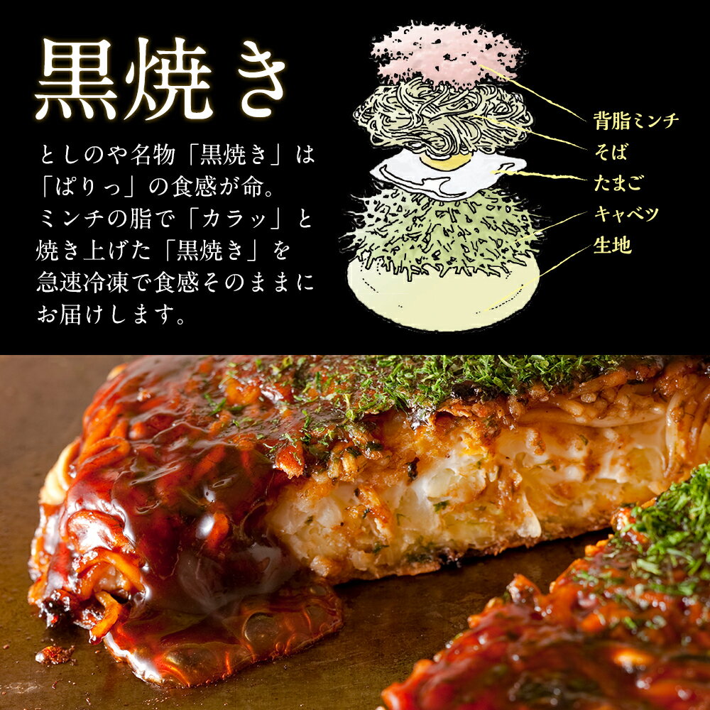 【送料無料】府中焼き としのや黒4枚白4枚の8枚セット！[1枚入×8袋セット]プレゼント ギフト お土産に！ お好み焼き 備後府中焼き 府中市 広島風 広島焼き 広島土産 B級グルメ ご当地グルメ 名物 冷凍食品 ワカコ酒 贈答 内祝 おうち時間 stayhome 2