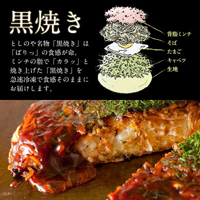 府中焼き