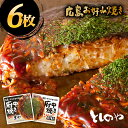 【送料無料】府中焼き としのや黒・白から中身を選べる6枚セット！[1枚入×6袋セット]お好み焼き 備後府中焼き 府中市 広島風 広島焼き 広島土産 B級グルメ ご当地グルメ 名物 冷凍食品 仕送り オタフクソース ワカコ酒 おうち時間 stayhomeの商品画像