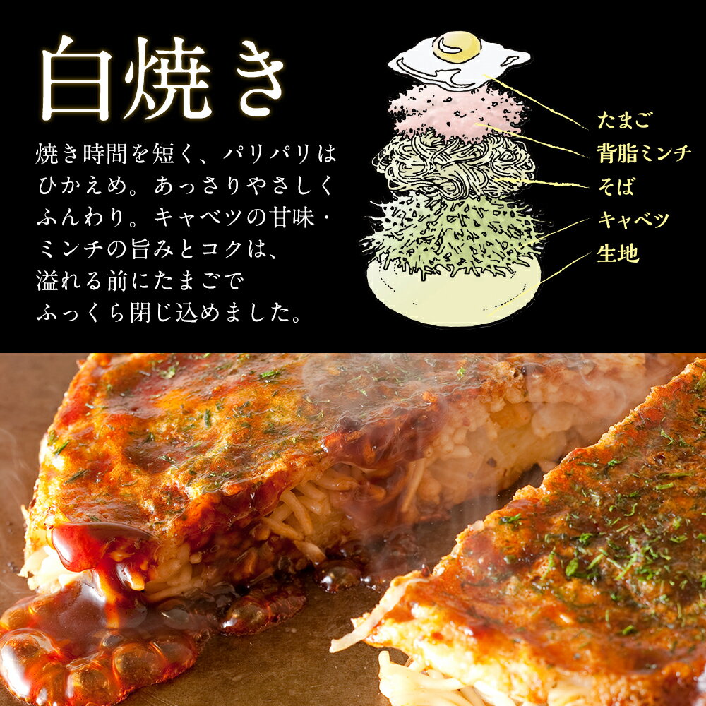 【送料無料】府中焼き としのや黒・白から中身を選べる6枚セット！[1枚入×6袋セット]お好み焼き 備後府中焼き 府中市 広島風 広島焼き 広島土産 B級グルメ ご当地グルメ 名物 冷凍食品 仕送り オタフクソース ワカコ酒 おうち時間 stayhome 2