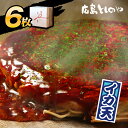 【送料無料】府中焼き としのや イカ天黒3枚白3枚の6枚セット！[1枚入×6袋セット]プレゼント ギフト お土産に！ お好み焼き 備後府中焼き 府中市 広島風 広島焼き 広島土産 B級グルメ ご当地グルメ 名物 冷凍食品 ワカコ酒 贈答 内祝 お歳暮