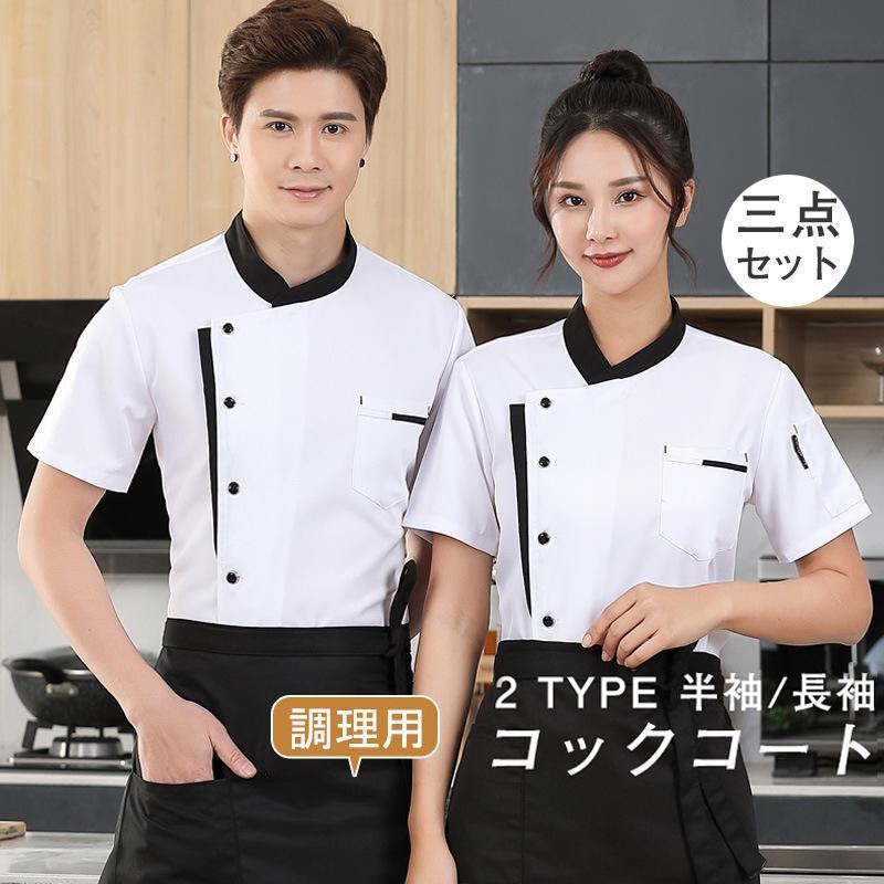 商品詳細:カラー:/A01/A02/A03/B01/B02/B03サイズ:/S/M/L/XL/2XL/3XL/4XL【商品説明】着心地の快適さを兼ね備えて、ナチュラルなデザインで、ワークシーンをスタイリッシュに演出します！まだ見ぬ世界へ繋がるコッドを掴め！！【素材】コットン、ポリエステル、その他【キーワード】コックコート コックシャツ 半袖 コック服 調理用 メンズ トップス 制服 パン屋 ケーキ屋 コックウェア レディース 飲食店 カフェ 春 夏 秋 20代 30代 40代 50代 おしゃれ 男女兼用 ユニフォーム 料理 レストラン コック服 帽子 エプロン 通気性 厨房服 飲食店 シェフコート 調理服 春夏適用 業務 産業用 調理服 業務服 選びる ホテル キッチン 洗濯性が良く 大きいサイズ 袖口ネット 清潔感 シェフ 白衣 仕事用 撥水 調理士 袖口ネット付 袖口スリット仕様 販売員 安い 喫茶店 作業着 脱着簡単 作業用品 防水 防油 防汚 ポケット付き 厨房 防水 無地 仕事 汚れ防止 高級感 コート