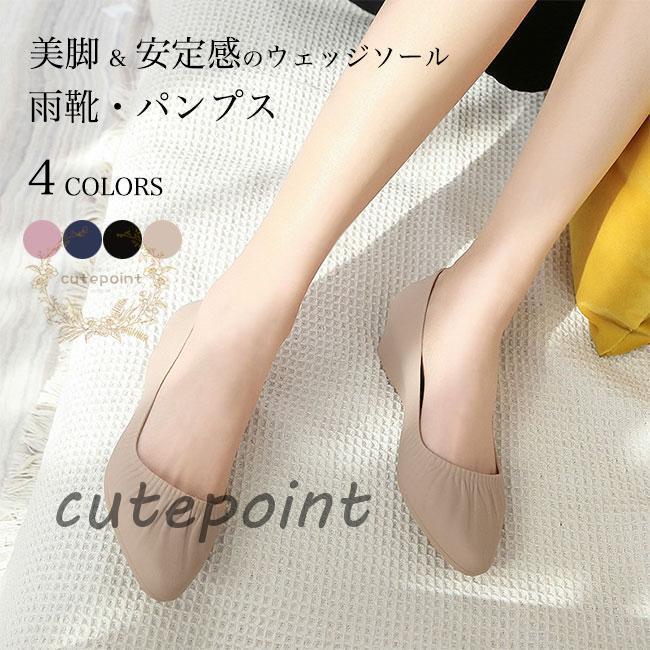 乐天商城 - レインパンプス レディース パンプス レインシューズ ウェッジソール 3cm 靴 撥水 レインブーツ 滑り止め 美脚 雨靴 軽量 歩きやすい