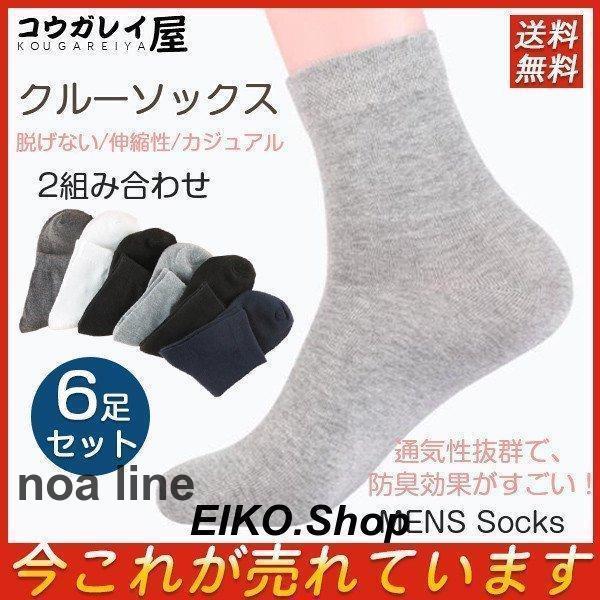 商品詳細：カラー：/A01/A02サイズ：/フリーサイズ【商品説明】男性向けのかっこいいデザインを取り揃えました。シンプルなデザインなので、洋服にも合わせやすく、コーディネートのワンポイントに是非！おしゃれなファッションや ビジネス カジュアル で 季節問わず（春、夏、秋、冬）スニーカーと合わせれば、こなれたコーディネートの完成。【素材】ポリエステル、 綿、その他【サイズ】約24.5cm-26.5cm【ご注意】●実寸はメジャー採寸の為、若干の誤差が生じる場合があります。●色合いはモニター環境により若干の誤差が出ます。●海外製品のため、詳細タグなし。【キーワード】 靴下 メンズ 6足セット ソックス クルーソックス ビジネス 無地 紳士 通気性 脱げない 大きいサイズ スポーツ 夏用 カジュアル