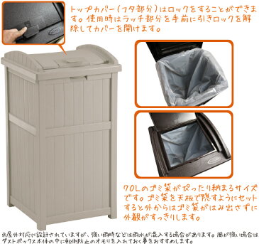 【SUNCAST(サンキャスト)】ウッディーダストボックス【送料無料】ホワイトカラーの木目調屋外用ゴミ箱◇フタ付きで洗濯カゴ、ランドリーボックスとしても!