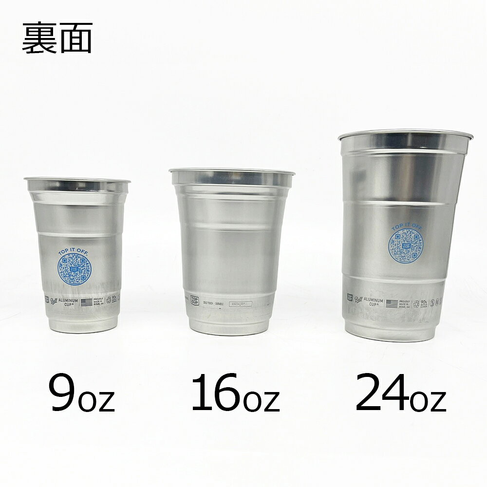 THE DIY DEPOT 楽天市場店のBall Aluminum Cup アルミニウム カップ 9oz/16oz/24oz アメリカ製｜アングル3