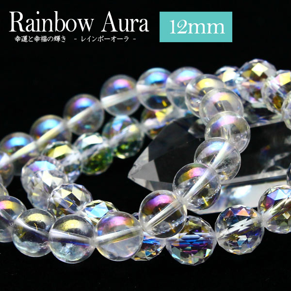 レインボーオーラ 水晶 ブレスレット 12mm ラウンド カット パワーストーン 水晶 ブレスレット ブレス bracelet メンズ レディース パワーストー...