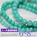 アマゾナイト ブレスレット 6mm～8mm amazonite bracelet アマゾンストーン amazonstone てんが石 アマゾンジェイド パワーストーン 天然石 ランダム発送 メール便送料無料 