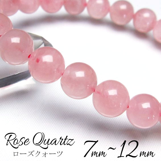 楽天天然石・パワーストーンの東昇ローズクォーツ ブレスレット 7mm～12mm rosequartz 紅水晶 ブレス bracelet ばら石英 メンズ レディース ランダム発送 メール便可 [M便 1/10]