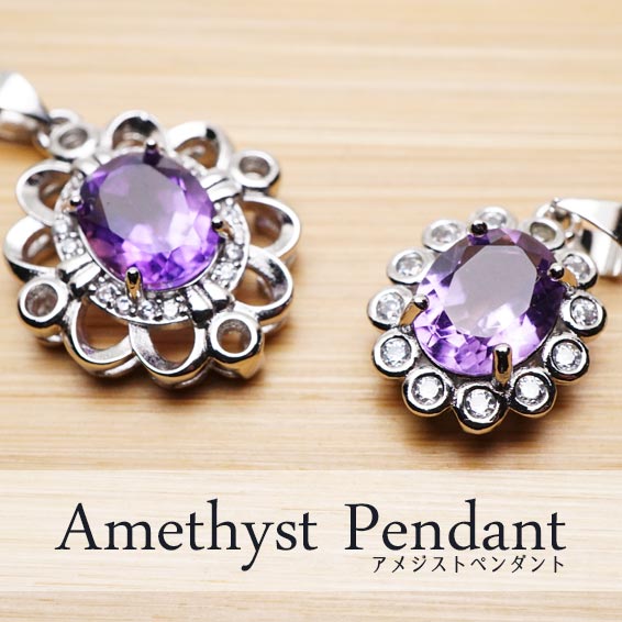 アメジスト ペンダント 紫水晶 アメシスト ペンダントトップ amethyst pendant クリスタル パワーストーン 天然石 メ…