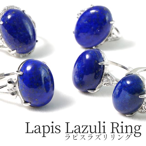 ラピスラズリ リング フリーサイズ｜瑠璃 指輪 lapis lazuli リング ring メンズ レディース パワーストーン 天然石 ランダム発送 メール便可 M便 1/20