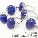 ラピスラズリ リング フリーサイズ｜瑠璃 指輪 Lapislazuli リング Ring ラズライト 青金石 Lapis lazuli メンズ レディース パワーストーン 天然石 ランダム発送 メール便可 