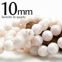 セリサイトインクォーツ ブレスレット 10mm 絹雲母入り水晶 sericite bracelet セリサイトクォーツ ブレス パワーストーン 天然石 ランダム...