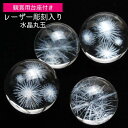 水晶 丸玉 16mm〜22mm 1点|レーザー彫刻入り 台座付属|スフィア crystal quartz 天然 水晶玉 クリスタル クォーツ|すいしょう 純粋 ...