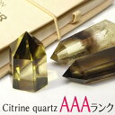 シトリン ポイント シトリン 六角柱 AAAランク 1個 スモーキーシトリン シトリンクォーツ 六角柱 ポイント citrine パワーストーン 原..