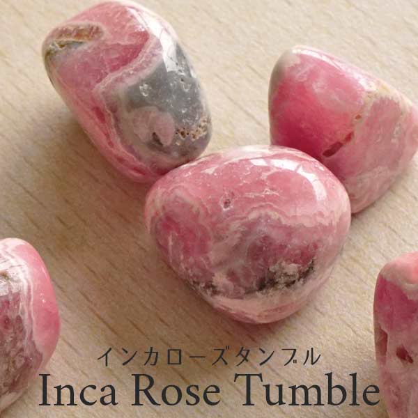 インカローズ タンブル 原石 1個 磨き石 ロードクロサイト 菱マンガン鉱 inca rose インカの薔薇 ランダム発送 771-16